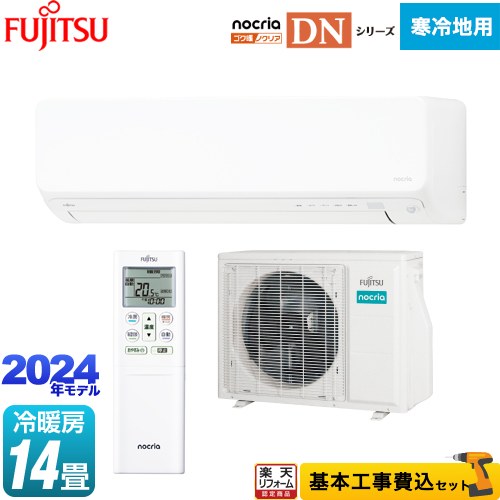 【500円OFFクーポン有★2024/6/5迄】 【工事費込セット（商品＋基本工事）】 [AS-DN404R2-W] ゴク暖 ノクリア nocria DNシリーズ 富士通ゼネラル ルームエアコン 暖房強化の高さ250mmコンパクトモデル 寒冷地向け 冷房/暖房：14畳程度 ホワイト 【楽天リフォーム認定商品】