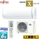 ▼この商品の関連商品はこちら≪GUARANTEE-AIRCON-10YEAR≫≪GUARANTEE-AIRCON-8YEAR≫≪GUARANTEE-AIRCON-5YEAR≫【キーワード】最安値挑戦 / クーラー / エアコン / 冷暖房 / 商品＋基本工事費セット / 取り付け工事込み / 6畳用 / 2.2kw / 空気清浄機能 / フィルター自動掃除 自動お掃除 自動清掃 自動洗浄 / 【　AS-X223N-W　の後継品　】AS-X224R-W-KJ 商品説明シリーズ ノクリア nocria Xシリーズカラー ホワイト仕様・特徴 どこにもない独自のハイブリッド気流を搭載したプレミアムモデルモデル：プレミアムモデル畳数：冷房/暖房：6畳程度年式：2024年モデル単相100V・15Aセンサー：ダブルAIプラズマ空清フィルター自動おそうじ2027年度省エネ基準達成東北電力推薦暖房エアコンハイブリッド気流熱交換器加熱除菌ハイドロフィリック熱交換器洗えるダストボックス内部クリーン抗菌・防カビコーティング（センターファン）ウイルカット・フィルター プラス（エアフィルター）つながるノクリア無線LANアダプター内蔵スマートフォン連携※スマートスピーカー対応※専用アプリのダウンロードとエアコンの登録はお客様自身で行っていただく必要があります。※インターネットの通信費はお客様のご負担となります。商品構成 エアコン室内機：AS-X224R-W-IN×1　寸法:高さ293mm×幅798mm×奥行396mm（据付後401mm）エアコン室外機：AO-X224R-W-OUT×1　寸法:高さ542mm×幅799（+68）mm×奥行290（+63）mm【工事費】ルームエアコン：CONSTRUCTION-AIRCON22×1旧品番 AS-X223N-W　の後継品　