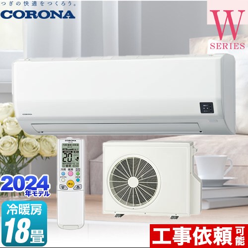 楽天市場】エアコン 18畳(メーカーコロナ)の通販 楽天市場】エアコン 18畳(メーカーコロナ)の通販