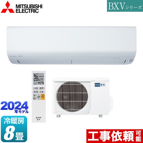 [MSZ-BXV2524-W] BXVシリーズ　霧ヶ峰 三菱 ルームエアコン コンパクトモデル 冷房/暖房：8畳程度 単相100V・15A ムーブアイ ピュアホワイト 【送料無料】