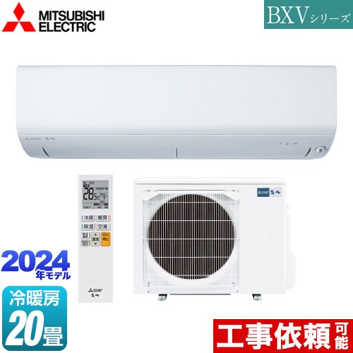 [MSZ-BXV6324S-W] BXVシリーズ　霧ヶ峰 三菱 ルームエアコン コンパクトモデル 冷房/暖房：20畳程度 単相200V・20A ムーブアイ ピュアホワイト 【送料無料】