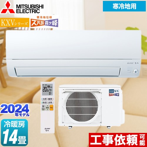【クーポン有★2025/2/1迄】 [MSZ-KXV4024S-W] KXVシリーズ　ズバ暖 霧ヶ峰 住設モデル 三菱 ルームエアコン 暖房強化スタンダードモデル 冷房/暖房：14畳程度 単相200V・20A ムーブアイ ピュアホワイト 【送料無料】