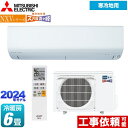 ▼この商品の関連商品はこちら≪GUARANTEE-AIRCON-10YEAR≫≪GUARANTEE-AIRCON-8YEAR≫≪GUARANTEE-AIRCON-5YEAR≫ メーカー希望小売価格はメーカーカタログに基づいて掲載しています【キーワード】最安値挑戦 / クーラー / エアコン / 冷暖房 / 本体のみ / 6畳用 / 2.2kw / 空気清浄機能 / フィルター自動掃除 自動お掃除 自動清掃 自動洗浄 / 【　MSZ-NXV2223-W　の後継品　】商品説明シリーズ NXVシリーズ　ズバ暖 霧ヶ峰　住設モデルカラー ピュアホワイト仕様・特徴 空清機能搭載、暖房能力を強化したコンパクトモデル。モデル：暖房強化コンパクトモデル畳数：冷房/暖房：6畳程度年式：2024年モデル単相100V・20Aセンサー：ムーブアイヘルスエアー機能はずせるフィルターおそうじメカ寒冷地向け/2027年度省エネ基準達成北海道電力推薦あったかエアコン東北電力推薦暖房エアコンスマホで操作:無線LAN内蔵※※内蔵の無線LANを使用して霧ヶ峰REMOTEもしくはHEMSへの接続が可能です。商品構成 エアコン室内機：MSZ-NXV2224-W-IN×1　外形寸法(高さ×幅×奥行) (mm)：255×799×338(据付後343)エアコン室外機：MUZ-NXV2224-OUT×1　外形寸法(高さ×幅×奥行) (mm)：550×800(+62)×285(+60)発売日 2023年10月旧品番 MSZ-NXV2223-W　の後継品　