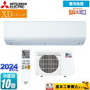 【楽天リフォーム認定商品】【工事費込セット（商品＋基本工事）】 [MSZ-XD2824S-W] XDシリーズ ズバ暖 霧ヶ峰 三菱 ルームエアコン 暖房強化コンパクトモデル 冷房/暖房：10畳程度 ピュアホワイト