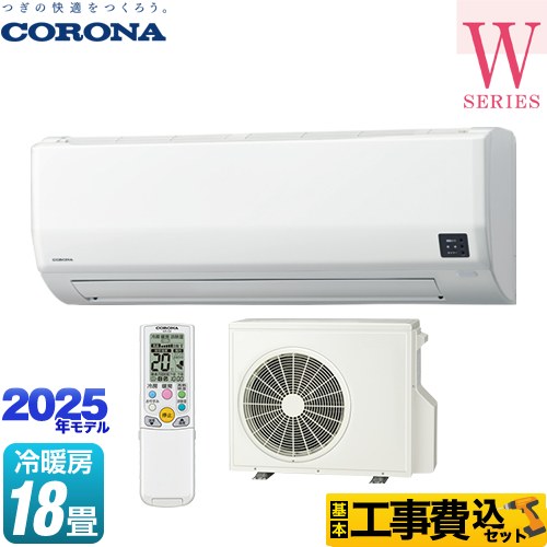 【工事費込セット（商品＋基本工事）】 [CSH-W5625R2-W] Relala リララ Wシリーズ コロナ ルームエアコン 冷房/暖房：18畳程度 ホワイト 【楽天リフォーム認定商品】 【1000円OFFクーポン有★2025/12/1迄】
