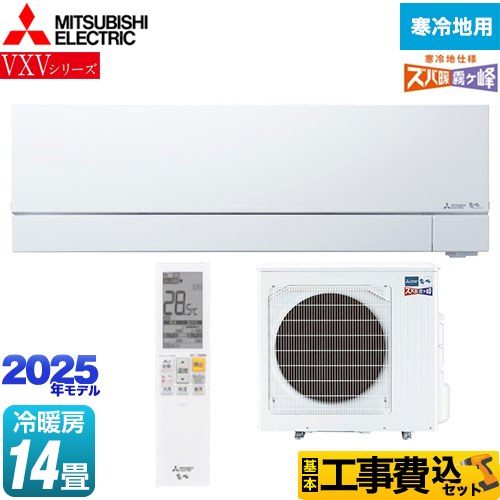 【工事費込セット（商品＋基本工事）】 [MSZ-VXV4025S-W] VXVシリーズ ズバ暖 霧ヶ峰　住設モデル 三菱 ルームエアコン 暖房強化次世代プレミアムモデル 冷房/暖房：14畳程度 ピュアホワイト 【楽天リフォーム認定商品】 【2000円OFFクーポン有★2025/8/11迄】