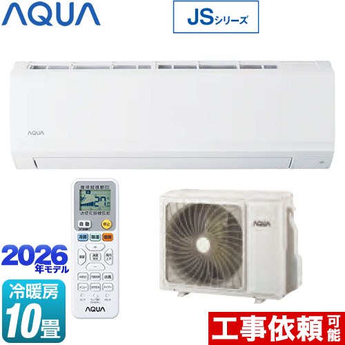 ▼この商品の関連商品はこちら≪GUARANTEE-AIRCON-10YEAR≫≪GUARANTEE-AIRCON-8YEAR≫≪GUARANTEE-AIRCON-5YEAR≫【キーワード】アクア / AQUA住宅設備用 / 住宅設備事業者向け / 小動物対策 / ヤモリ対策済み / 最安値挑戦 / クーラー / エアコン / 冷暖房 / 本体のみ / 10畳用 / 2.8kw /AQA-JS286A-W 商品説明シリーズ JSシリーズカラー ホワイト仕様・特徴 清潔にくらせる基本機能を備えたスタンダードモデルモデル：スタンダードモデル畳数：冷房/暖房：10畳程度年式：2026年モデル定格電圧：単相100V・15Aダブル凍結クリーン内部乾燥長持ち室外機耐塩害仕様ヤモリ侵入防止シート搭載・小動物侵入対応ECOモードサイズ 室内機寸法：幅798×奥行253×高さ288mm室外機寸法：幅675(739)×奥行275(325)×高さ546mm ※(　)内の寸法は、パルプカバーや固定足までの寸法です。重量 室内機質量：約10.0kg室外機質量：約26.0kg商品構成 エアコン室内機：AQA-JS286A-W-IN×1エアコン室外機：AQG-JS286A-OUT×1発売日 2026年4月