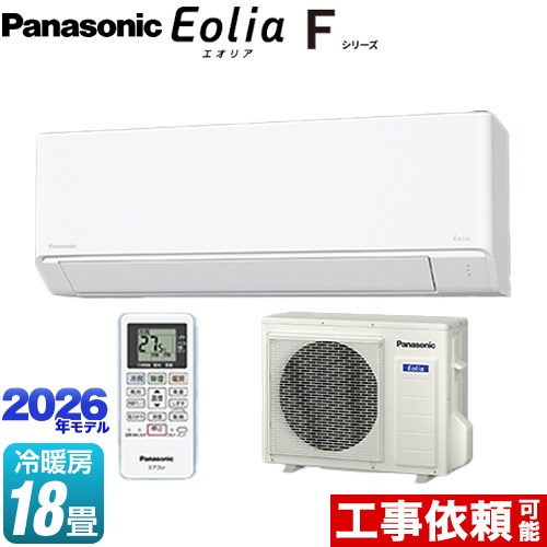 ▼この商品の関連商品はこちら≪GUARANTEE-AIRCON-10YEAR≫≪GUARANTEE-AIRCON-8YEAR≫≪GUARANTEE-AIRCON-5YEAR≫【キーワード】セット品番：XCS-566DFL2-W/S / 最安値挑戦 / クーラー / エアコン / 冷暖房 / 本体のみ / 18畳用 / 5.6kw / 【　CS-565DFL2-W　の後継品　】CS-566DFL2-W 商品説明シリーズ Fシリーズ　Eolia　エオリアカラー クリスタルホワイト マット調仕様・特徴 スタンダードモデルモデル：スタンダードモデル畳数：冷房/暖房：18畳程度年式：2026年モデル定格電圧：単相200V・20Aサーキュレーション制御（暖房時）内部クリーン運転（冷房時）親水コーティング（熱交換器）すぐでる冷房/快速温度シフトエオリア アプリ：別売アクセサリーが必要サイズ 室内機寸法：(高さ×幅×奥行)290×780×229mm室外機寸法：(高さ×幅×奥行)630×799×299mm ※寸法には、パルプカバー部、グリル部、脚部などの寸法は含まれていません。重量 室外機質量：約36kg商品構成 エアコン室内機：CS-566DFL2-W-IN×1エアコン室外機：CU-566DFL2-OUT×1発売日 2026年1月旧品番 CS-564DFL2-W → CS-565DFL2-W　の後継品　