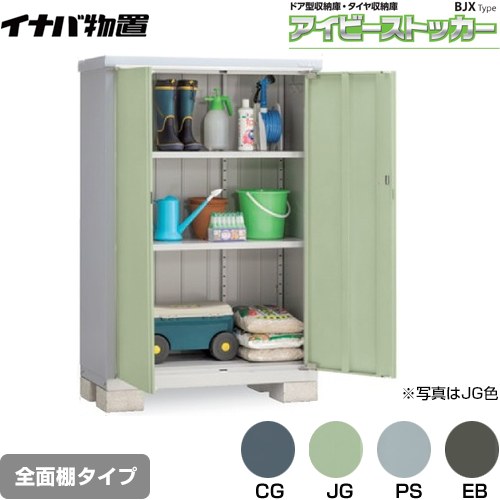 Rakuten - [BJX-115D] アイビーストッカー ドア型収納庫 BJXタイプ イナバ 物置 全面棚タイプ 屋根タイプ：標準型 耐荷重タイプ：一般型 【送料無料】【メーカー直送品】【関東限定配送】【代引不可】
