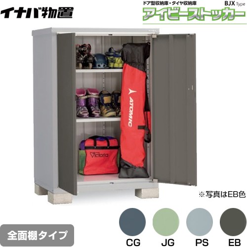 Rakuten - [BJX-117D] アイビーストッカー ドア型収納庫 BJXタイプ イナバ 物置 全面棚タイプ 屋根タイプ：標準型 耐荷重タイプ：一般型 【送料無料】【メーカー直送品】【関東限定配送】【代引不可】