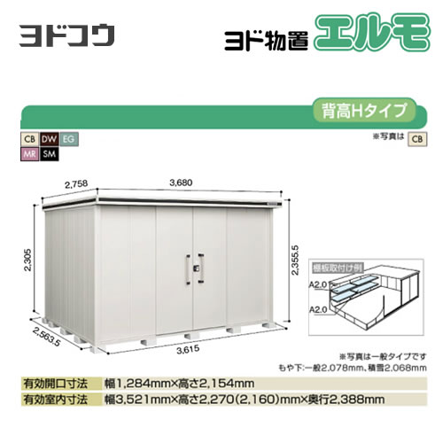 [LMD-3625H] ヨドコウ 物置 ヨド物置 エルモ 屋根タイプ：背高Hタイプ 耐荷重タイ...