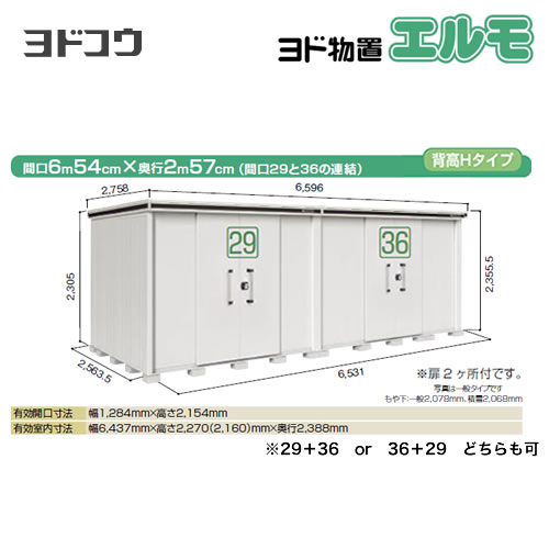 [LMDS-6525HW-CB] ヨドコウ 物置 ヨド物置 エルモ 屋根タイプ：背高Hタイプ 耐荷重...