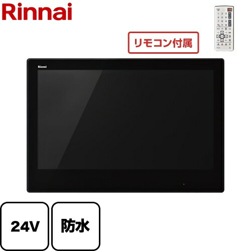 [DS-2400HV-B] リンナイ 浴室テレビ 24V型 デジタルハイビジョン 浴室テレビ 地デジ・BS・110°CS AQUOS City搭載 AQUOS City搭載 防水 ブラック リモコン付属 お風呂 テレビ 防水テレビ 【送料無料】