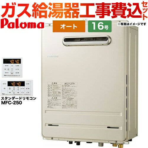 楽天市場】パロマ 給湯器 16号 FH-1613SAW-13Aの通販 楽天市場】パロマ 給湯器 16号 FH-1613SAW-13Aの通販