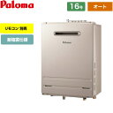 【300円OFFクーポン有★2024/2/26迄】 【無料3年保証】[FH-1613SAW-13A] 壁掛型・PS標準設置型 パロマ ガス給湯器 オート 16号 給水接続15A 従来型 リモコン別売 【オート】 【送料無料】【都市ガス】