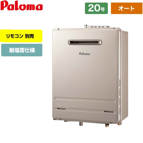 【クーポン有★2025/1/15迄】 【無料3年保証】[FH-2023SAW-13A] 壁掛型・PS標準設置型 パロマ ガス給湯器 オート 20号 給水接続20A 従来型 リモコン別売 【オート】 【送料無料】【都市ガス】
