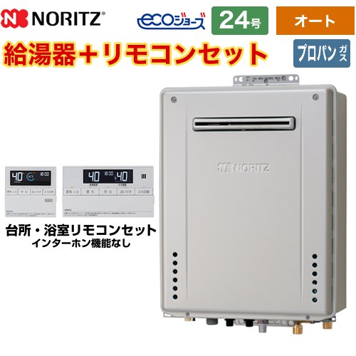 【クーポン有★2024/6/5迄】 【オート】 GT-C2472SAW-BL-LPG-20A RC-J101E 屋外壁掛形 ノーリツ ガス給湯器 シンプル（オート） 24号 接続口径：20A エコジョーズ リモコン付属 【送料無料】【プロパンガス】