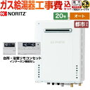 【1000円OFFクーポン有★2024/5/15迄】 【オート】 【楽天リフォーム認定商品】【工事費込セット（商品＋基本工事）】 [GT-2070SAW-BL-1..