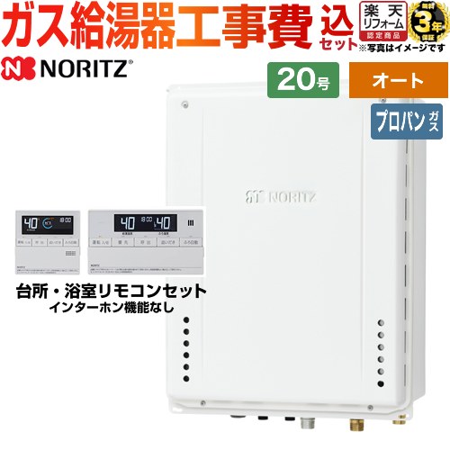 【オート】 【工事費込セット（商品＋基本工事）】 [GT-2070SAW-TB-1-BL-LPG-20A+RC-J101E] PS扉内後方..