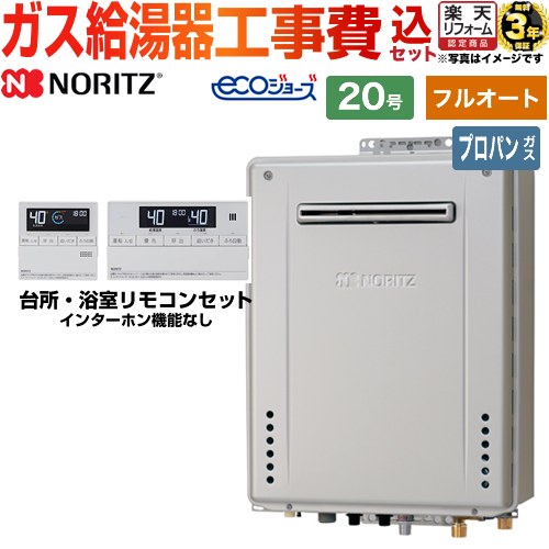 【クーポン有★2024/5/15迄】 【3年保証】[GTH-2454AW3H-BL-13A-20A] 屋外壁掛形（PS標準設置形） ノーリツ ガス給湯器 スタンダード（フルオート） 24号 接続口径：20A リモコン別売 【送料無料】【都市ガス】