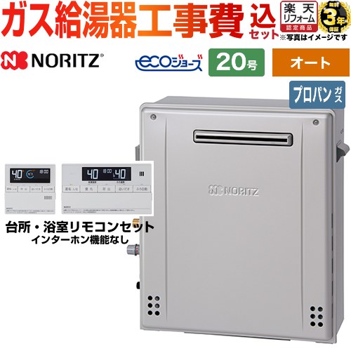楽天市場】ノーリツ給湯器20号 プロパンガス用の通販 楽天市場】ノーリツ給湯器20号 プロパンガス用の通販