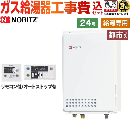 【工事費込セット（商品＋基本工事）】 [GQ-2439WS-TB-1-13A-20A+RC-7607M+RC-7607S] （旧品番：GQ-243..