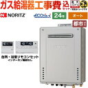 無料3年保証付き！ ガス給湯器 [GT-C2472SAW-BL-13A-20A+RC-J101E]