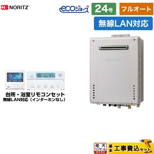 【工事費込セット（商品＋基本工事）】 GT-C2472AW-BL-LPG-20A RC-G001EW-2 屋外壁掛形 ノーリツ ガス給湯器 フルオート 24号 無線LAN対応リモコン付属（インターホンなし） 【楽天リフォーム認定商品】【プロパンガス】