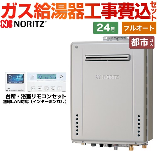 ノーリツ(NORITZ) エコジョーズ ガスふろ給湯器 24号 据え置きフルオート(配管20A/都市ガス用) GT-C2472AR-BL-20A-13A