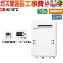 【キーワード】給湯機器 東京ガス 大阪ガス からの取替可能 / 商品＋基本工事費セット / 取り付け工事込み / 16号 / 給湯専用 / 屋外壁掛 【　GQ-1639WE-15A　の後継品　】BSET-N6-061-LPG-15A 商品説明シリーズ ユコアGQシリーズ仕様・特徴 給湯タイプ：給湯専用号数：16号設置場所タイプ：屋外壁掛形（PS標準設置形）接続口径：15A従来型商品構成 ガス給湯器：GQ-1639WE-1-LPG-15A×1台所リモコン：RC-7606M×1浴室リモコン：RC-7606S×1工事費：CONSTRUCTION-BOILER1×1付属品台所・浴室リモコン付属旧品番 GQ-1639WE-LPG-15A　の後継品　