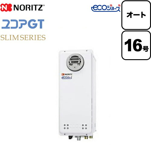 Rakuten - 工事対応可能 [GT-C1663SAWX-BL-13A-15A]【都市ガス】 ノーリツ ガス給湯器 ユコアGTシリーズ オート 追い炊き付（スリム） 16号 屋外壁掛形 接続口径：15A ガスふろ給湯器 リモコン別売 【送料無料】【オート】【GT-C1663SAWX BL】