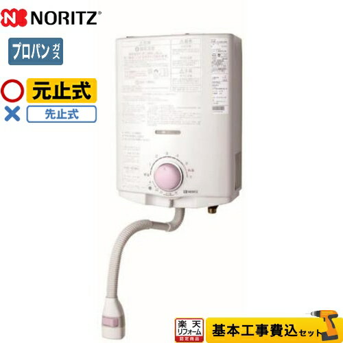 【クーポン有★2024/6/11迄】 【工事費込セット（商品＋基本工事）】 [GQ-541MW-LPG] プッシュレバータイプ ノーリツ 瞬間湯沸器 5号用 小型湯沸器 台所専用 【プロパンガス】【GQ-530MW　の後継品】のサムネイル