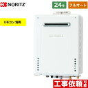 【3年保証付】【フルオート】 GT-2470AW-BL-13A-20A 屋外壁掛形 ノーリツ ガス給湯器 フルオート スタンダード 24号 給水接続：20A ユコアGT リモコン別売 【送料無料】【都市ガス】