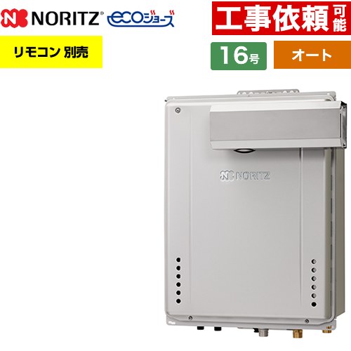 [GT-C1672SAW-L-1-BL-LPG-15A] PSアルコーブ設置形 ノーリツ ガス給湯器 オート シンプル 16号 給水接..