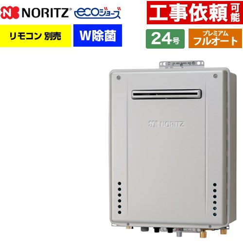 [GT-C2472PWAW-1-BL-13A-20A] 屋外壁掛形 ノーリツ ガス給湯器 プレミアム フルオート 24号 給水接続：20A エコジョーズ ユコアGT リモコン別売 【送料無料】【都市ガス】