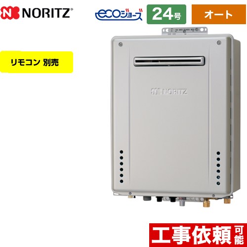 【3年保証付】【オート】 [GT-C2472SAW-BL-13A-20A] 屋外壁掛形 ノーリツ ガス給湯器 オート シンプル 24号 給水接続：20A エコジョーズ ユコアGT リモコン別売 【送料無料】【都市ガス】 1