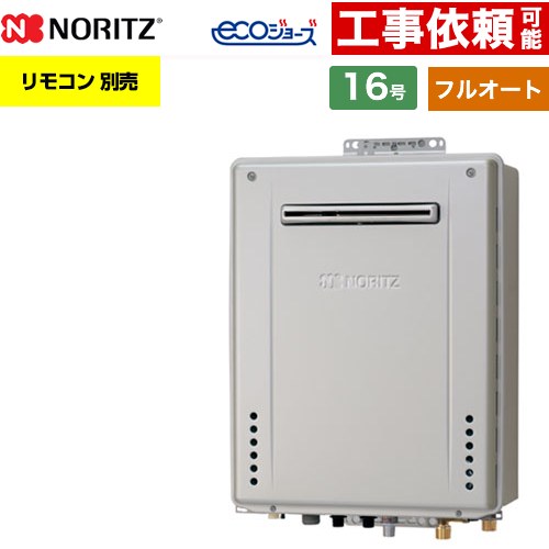 [GT-CV1672AW-PS-1-BL-LPG-15A] PS標準設置形 ノーリツ ガス給湯器 フルオート スタンダード 16号 接続..