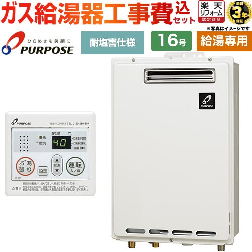 【工事費込セット（商品＋基本工事）】 [GS-1602W-1-13A＋MC-201] 屋外壁掛形・PS標準設置兼用 パーパ..