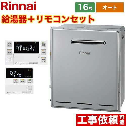 [RUF-E1615SAG-B-13A+MBC-240V-A] リンナイ ガ