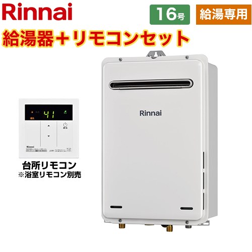 【クーポン有★2024/5/29迄】 【在庫切れ時は後継品での出荷になる場合有り】[RUX-A1615W-E-13A] BL認定なし リンナイ ガス給湯器 給湯専用 16号 接続口径：15A 屋外壁掛型 台所リモコン付属　浴室リモコン別売 【給湯専用】 【送料無料】【都市ガス】