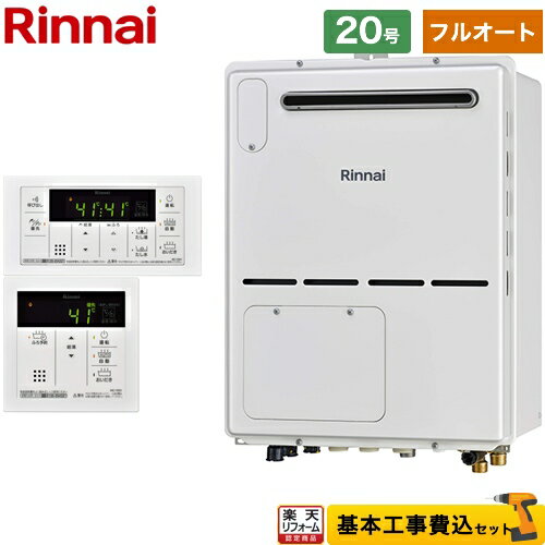 【楽天リフォーム認定商品】【工事費込セット（商品＋基本工事）】 [RVD-A2000AW2-3(B)LPG+MBC-155V-A] 屋外壁掛・PS設置型 リンナイ ガス給湯器 ガス給湯暖房用熱源機 20号 ボイスリモコン付属 【フルオート】 【プロパンガス】 【2000円OFFクーポン有★2025/3/30迄】
