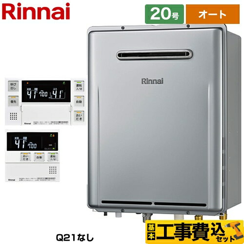 【工事費込セット（商品＋基本工事）】 [RUF-E2006AT-A-13A+MBC-240VC-A] （旧品番：RUF-E2006AT-13A+MBC-240VC-A）PS扉内設置型/PS前排気型 リンナイ ガス給湯器 フルオート 20号 インターホンリモコン付属 【楽天リフォーム認定商品】【都市ガス】