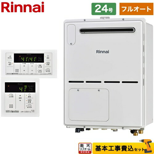 【楽天リフォーム認定商品】【工事費込セット（商品＋基本工事）】 [RVD-A2400AW2-3(B)13A+MBC-155V-A] 屋外壁掛・PS設置型 リンナイ ガス給湯器 ガス給湯暖房用熱源機 24号 ボイスリモコン付属 【フルオート】 【都市ガス】 【ブラックフライデークーポン有★2025/11/27迄】