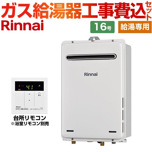 楽天市場】リンナイ ガス給湯 rux-a1611の通販 楽天市場】リンナイ ガス給湯 rux-a1611の通販