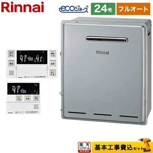 【500円OFFクーポン有★2024/10/20迄】 【楽天リフォーム認定商品】【工事費込セット（商品＋基本工事）】[RFS-E2405A-B-13A＋MBC-240V-A] リンナイ ガス給湯器 RFS-Eシリーズ 24号 接続口径：20A リモコン付属 【フルオート】 【都市ガス】のサムネイル