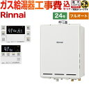 【フルオート】 【工事費込セット