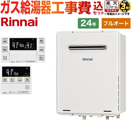 【楽天リフォーム認定商品】【工事費込セット（商品＋基本工事）】 [FH-E2021SAWL-LPG＋MFC-E226D] 壁掛型 パロマ ガス給湯器 ガスふろ給湯器 屋外設置 設置フリータイプ 20号 インターホンリモコン付属 【オート】 【プロパンガス】