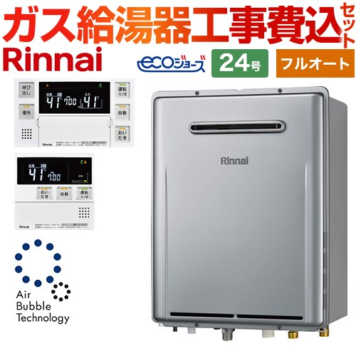 [RUJ-A2400B(A)]リンナイ ガス給湯専用機 24号 高温水供給式 PS扉内後方排気型 浴室リモコン付