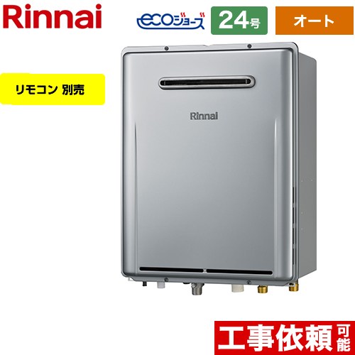 【RUXC-E2013W(A)】リンナイ 業務用ガス給湯器 RUXC-Eシリーズ 20号 プロパン RINNAI