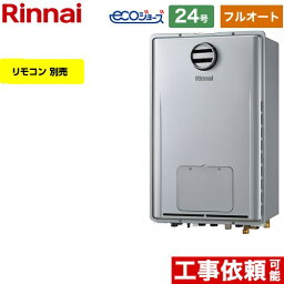 【フルオート】 [RUFH-E2407AH2-3-A-LPG] PS標準設置型 リンナイ ガス給湯器 フルオート 24号 接続口径：20A エコジョーズ リモコン別売 【送料無料】【プロパンガス】